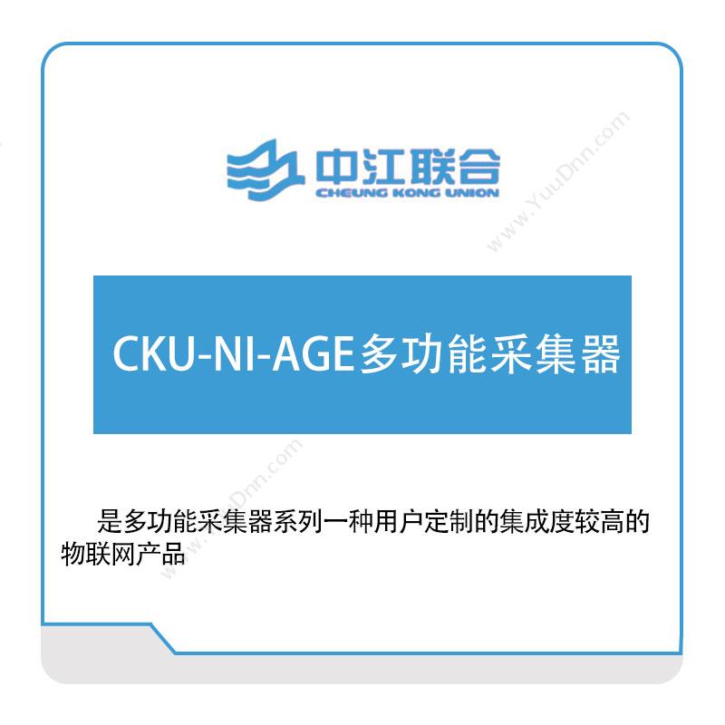 中江联合CKU-NI-AGE多功能采集器军工行业软件