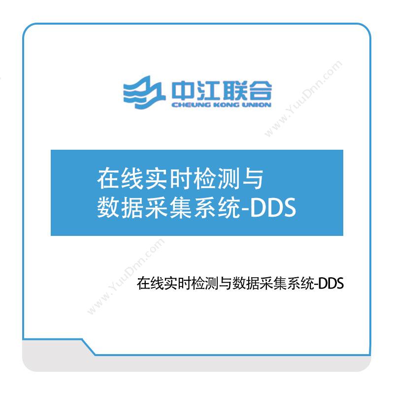 中江联合 在线实时检测与数据采集系统-DDS 缺陷检测