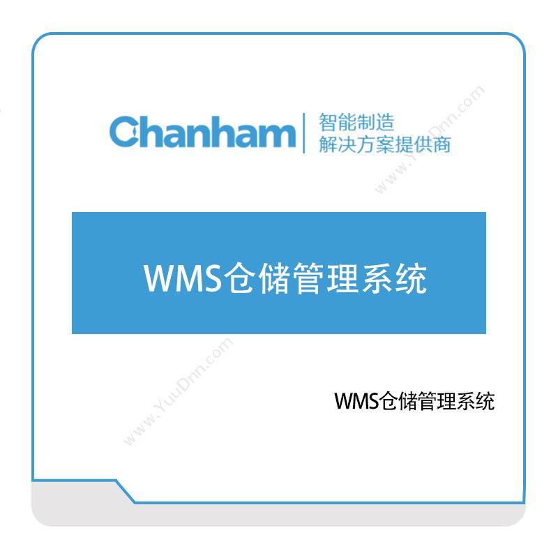 成翰科技 WMS仓储管理系统 仓储管理WMS