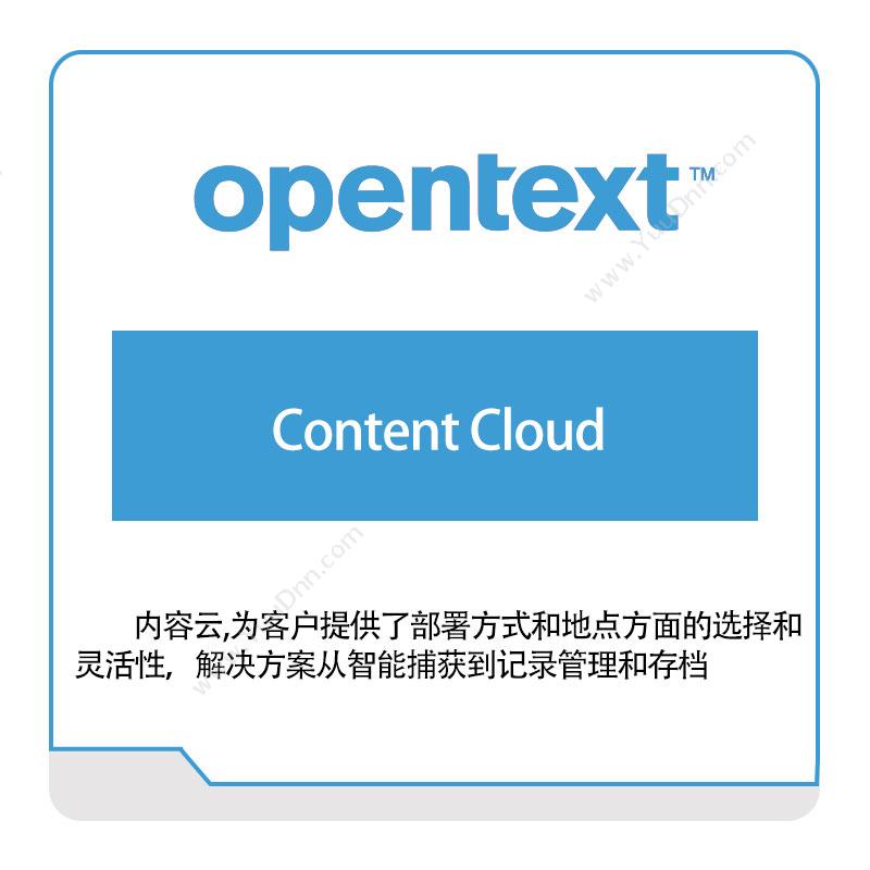 Opentext Content-Cloud 企业内容管理