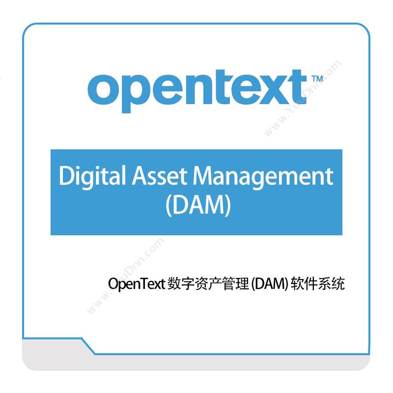 Opentext Digital-Asset-Management(DAM) 企业内容管理