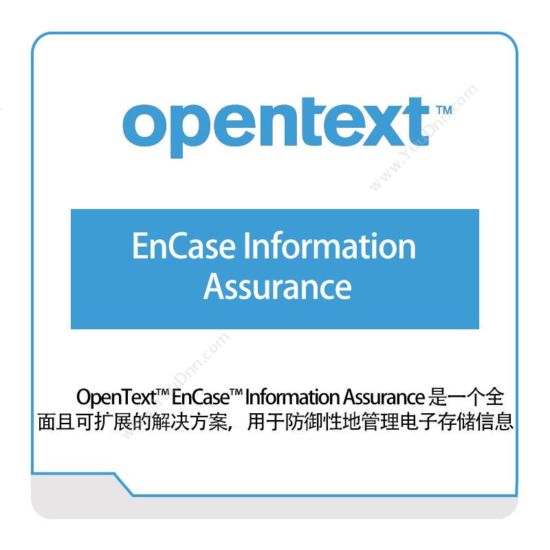 Opentext EnCase-Information-Assurance 企业内容管理