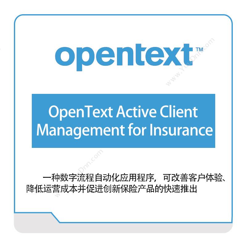 启信软件 OpentextOpenText-Active-Client-Management-for-Insurance企业内容管理