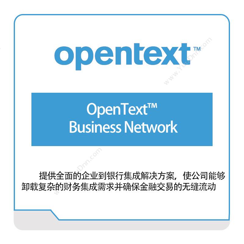 Opentext OpenText™-Business-Network 企业内容管理
