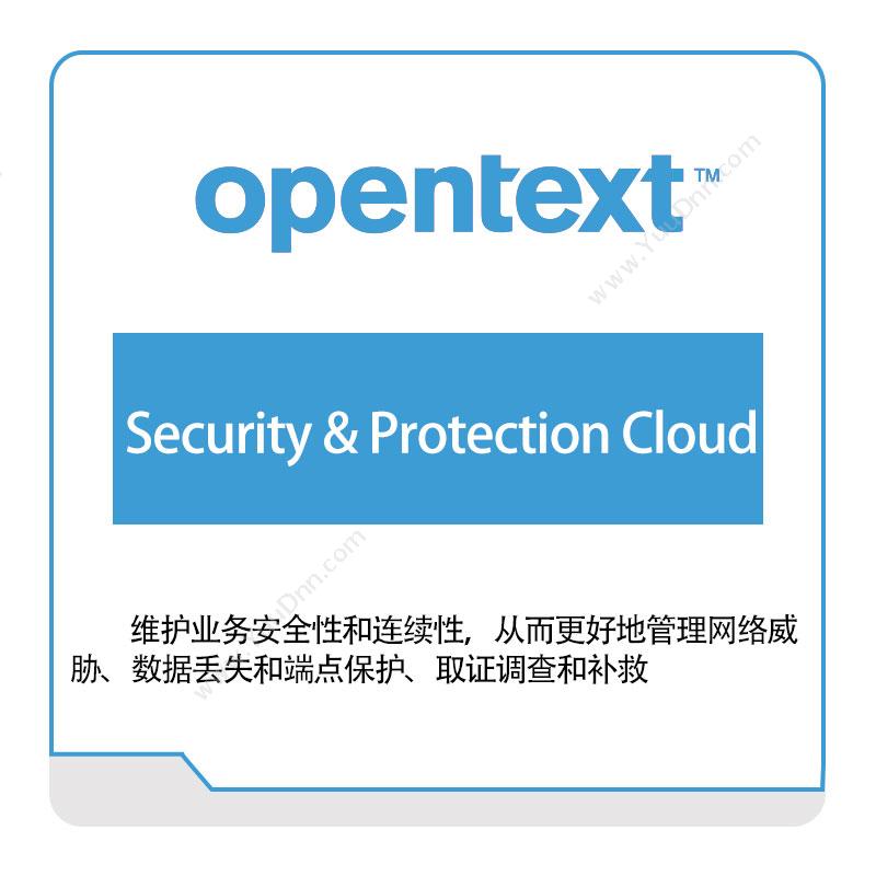 启信软件 OpentextSecurity-&-Protection-Cloud企业内容管理