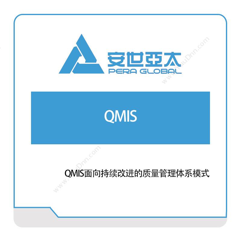 安世亚太 QMIS面向持续改进的质量管理体系模式 质量管理QMS