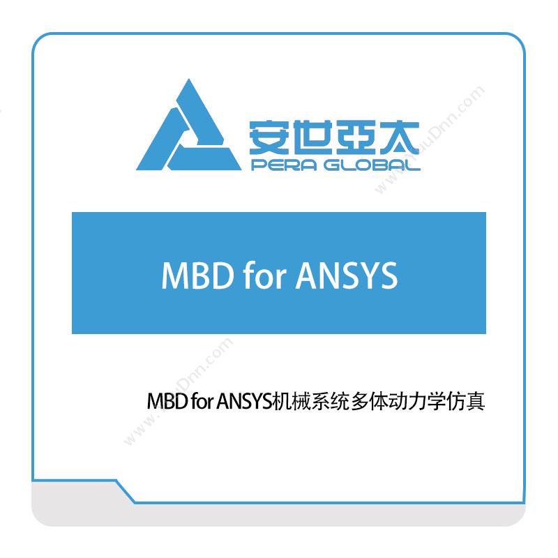 安世亚太 MBD for ANSYS机械系统多体动力学仿真 仿真软件