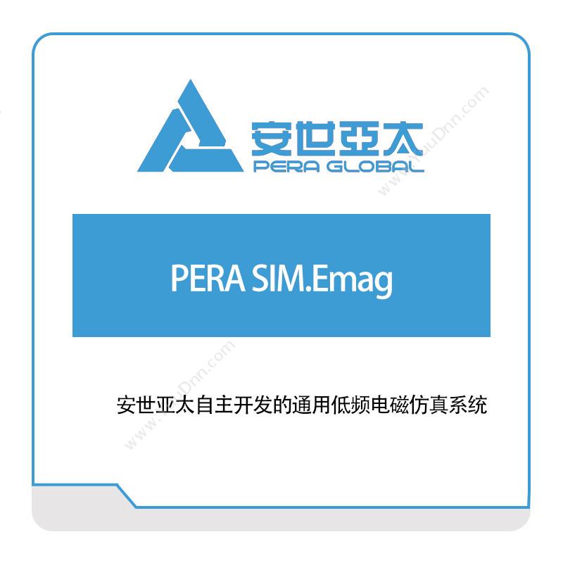 安世亚太 PERA-SIM.Emag 仿真软件