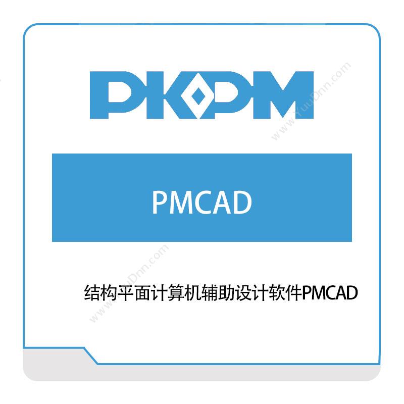 构力科技结构平面计算机辅助设计软件PMCAD结构设计