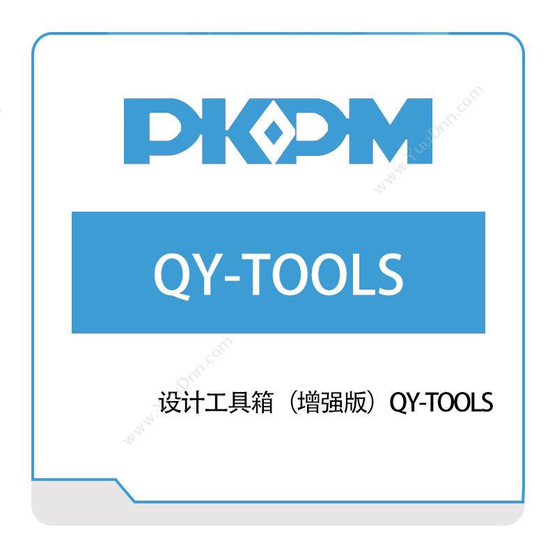 构力科技设计工具箱（增强版）QY-TOOLS结构设计