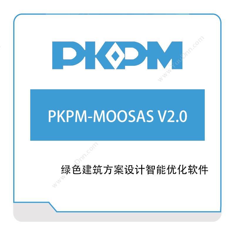 构力科技 绿色建筑方案设计智能优化软件PKPM-MOOSAS-V2.0 绿建设计