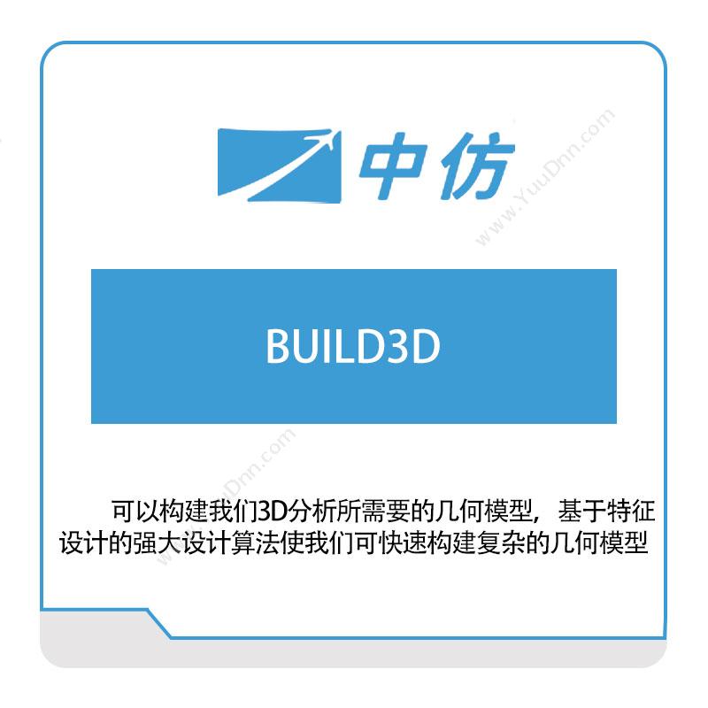 中仿科技 BUILD3D 仿真软件