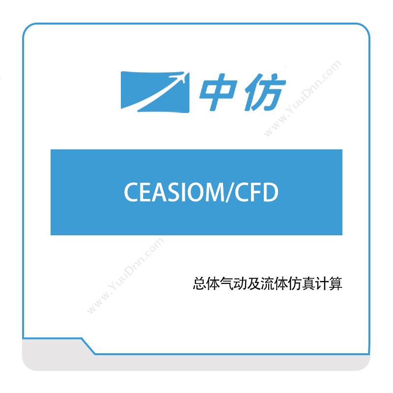 中仿科技 CEASIOM,CFD 仿真软件