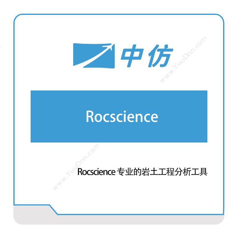 中仿科技Rocscience 专业的岩土工程分析工具仿真软件
