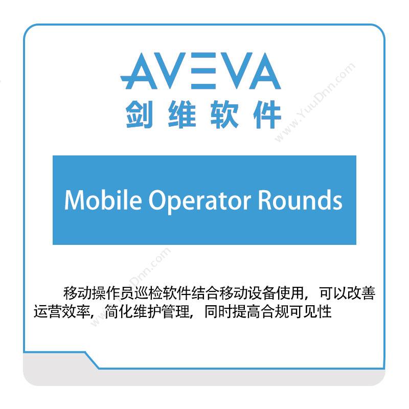 剑维软件 AVEVAMobile-Operator-Rounds智能制造