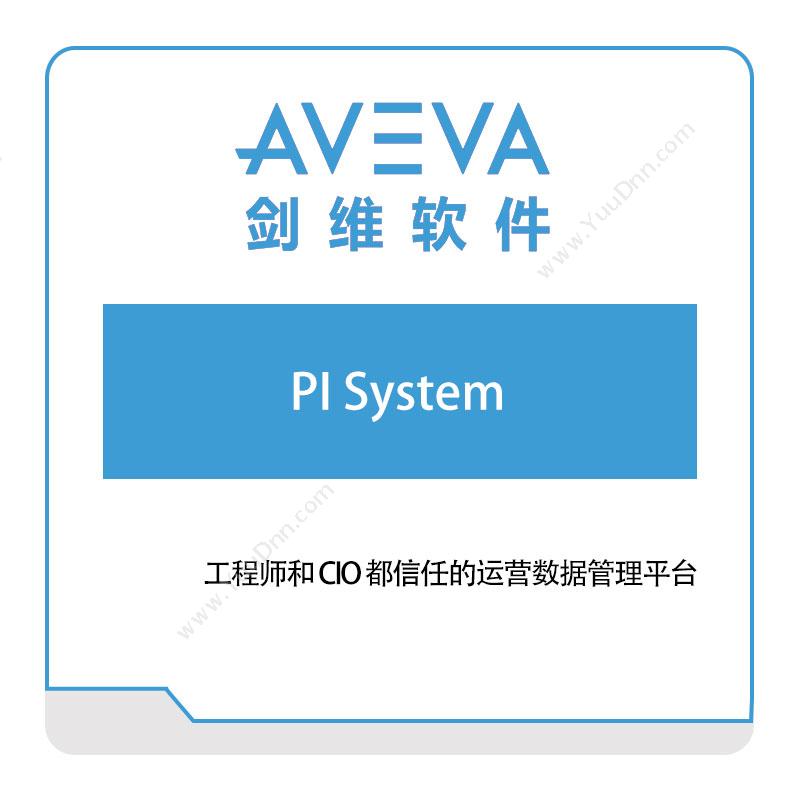 剑维软件 AVEVAPI-System智能制造