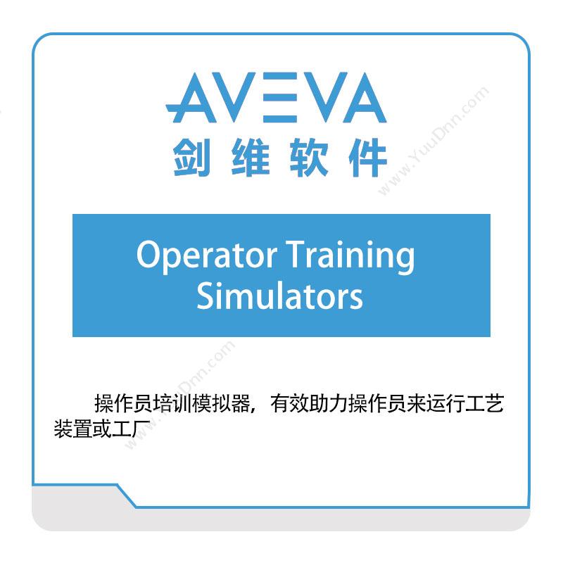 剑维软件 Operator-Training-Simulators 仿真软件