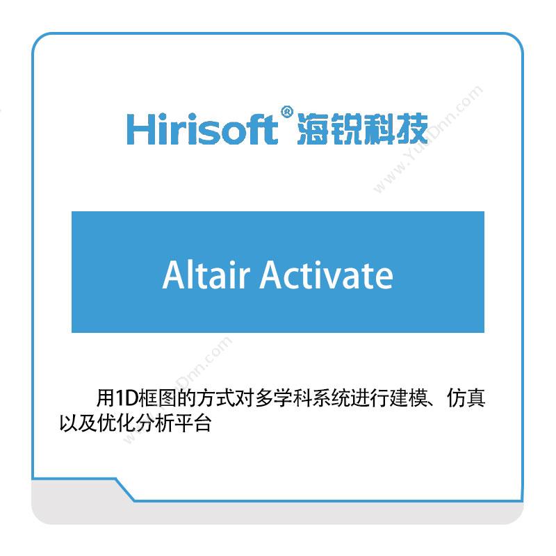 海锐科技 Altair-Activate 仿真软件