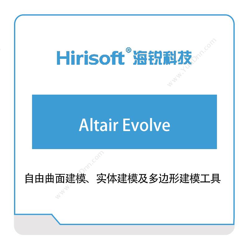海锐科技Altair-Evolve仿真软件