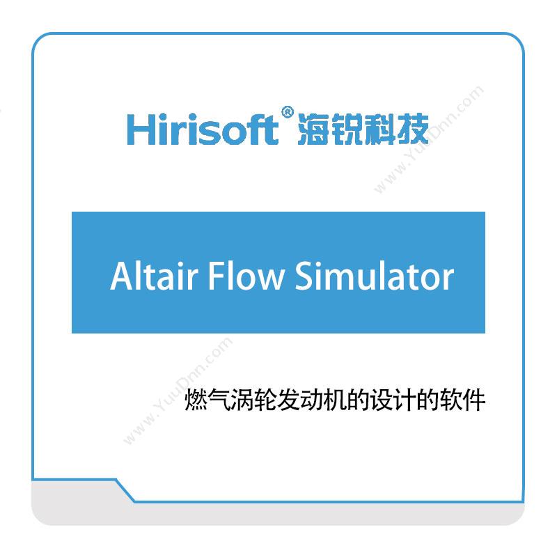 海锐科技 Altair-Flow-Simulator 仿真软件