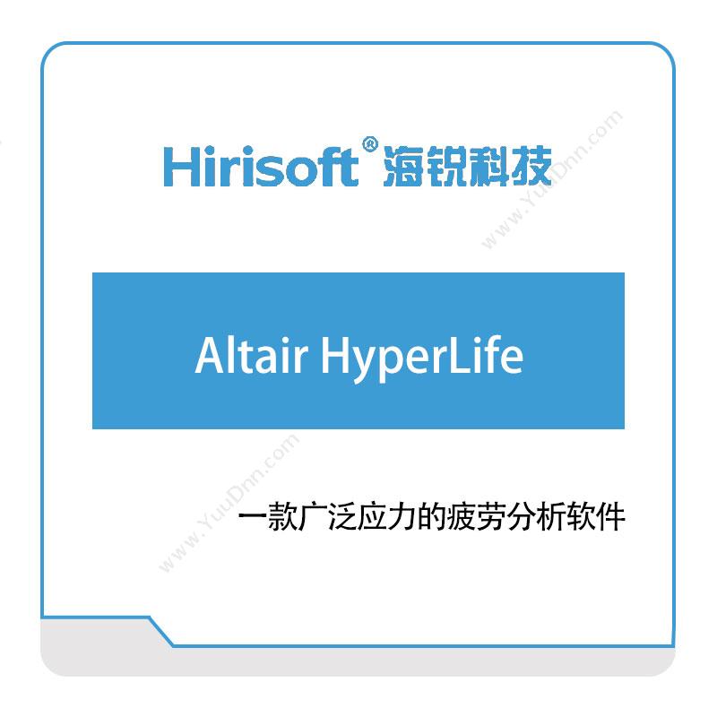 海锐科技Altair-HyperLife仿真软件