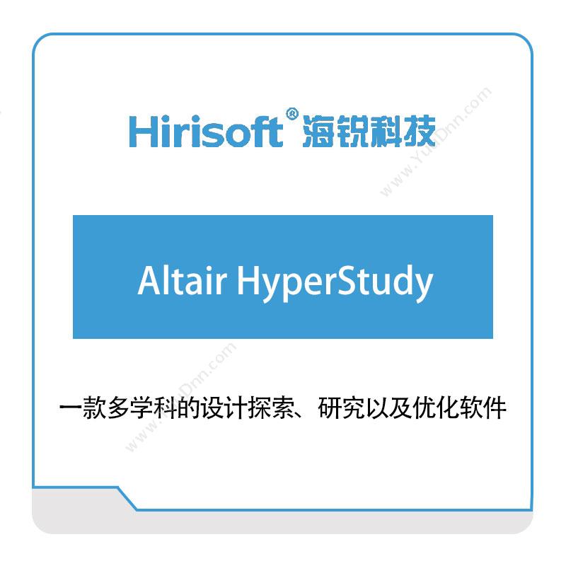 海锐科技Altair-HyperStudy仿真软件