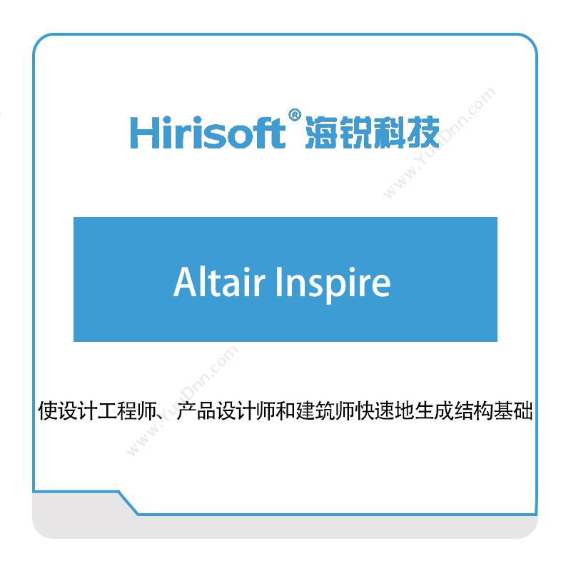海锐科技 Altair-Inspire 仿真软件