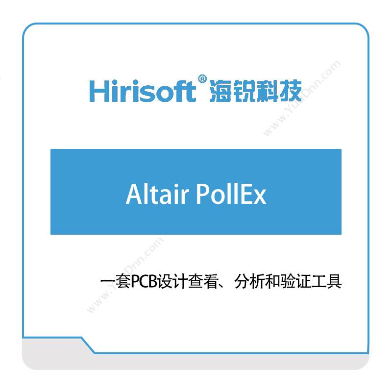 海锐科技Altair-PollEx仿真软件
