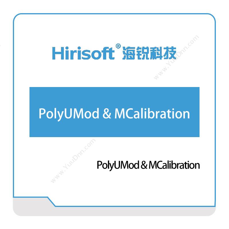 海锐科技 PolyUMod-&-MCalibration 仿真软件