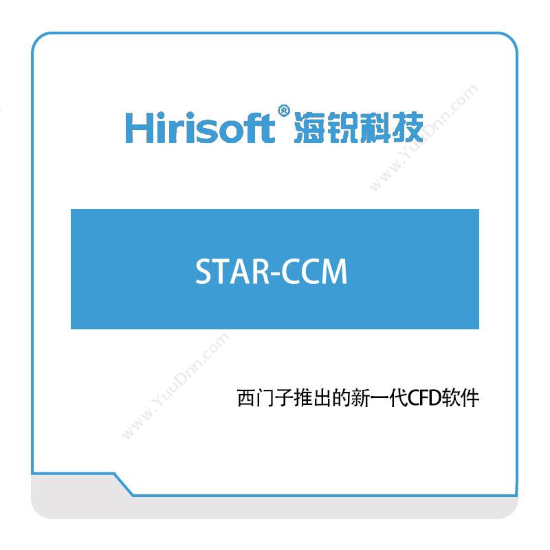 海锐科技 STAR-CCM 仿真软件