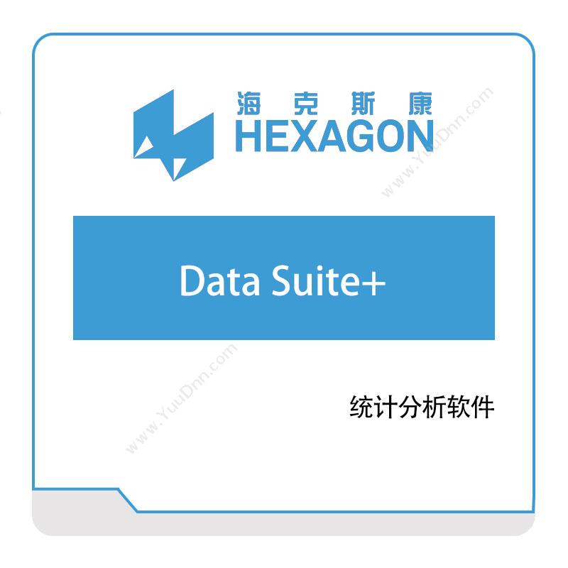 海克斯康 Data-Suite+ 计量测量