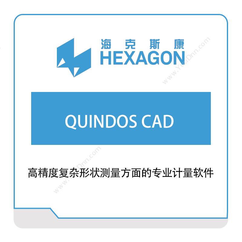 海克斯康 QUINDOS-CAD 计量测量