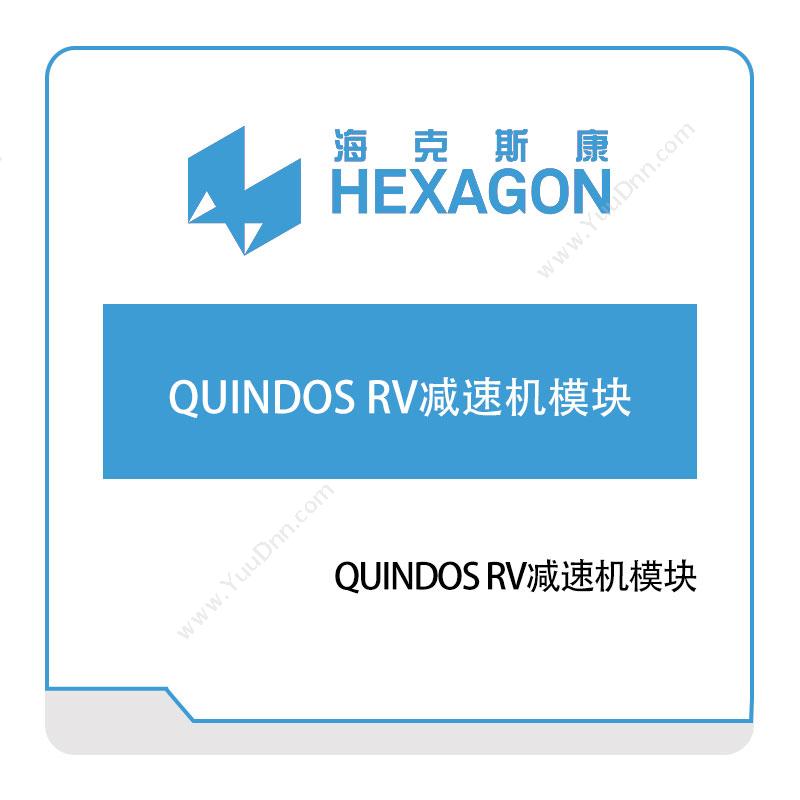 海克斯康 QUINDOS-RV减速机模块 计量测量
