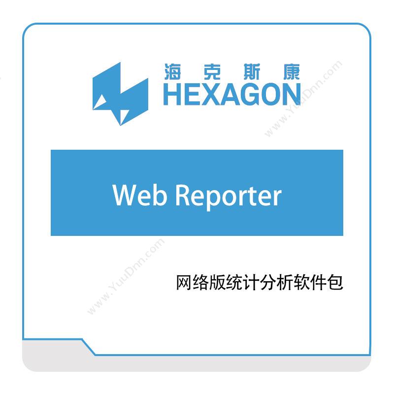 海克斯康 Web-Reporter 计量测量