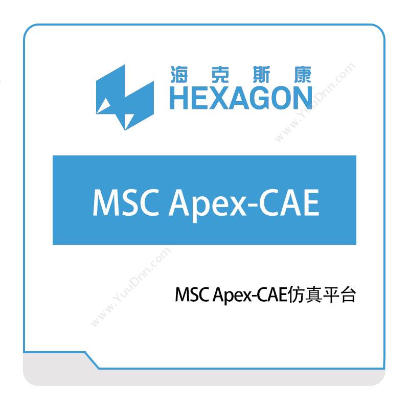 海克斯康 MSC-Apex-CAE仿真平台 工程仿真