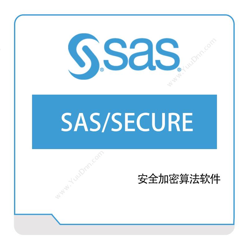 赛仕软件 SAS、SECURE 商业智能BI