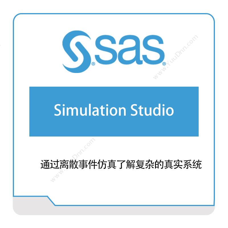 赛仕软件 SASSimulation-Studio商业智能BI