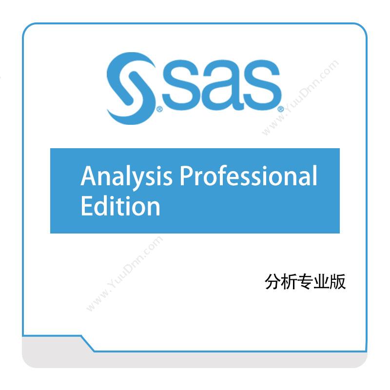 赛仕软件 SAS分析专业版商业智能BI