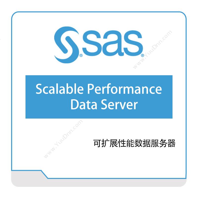 赛仕软件 SAS可扩展性能数据服务器商业智能BI