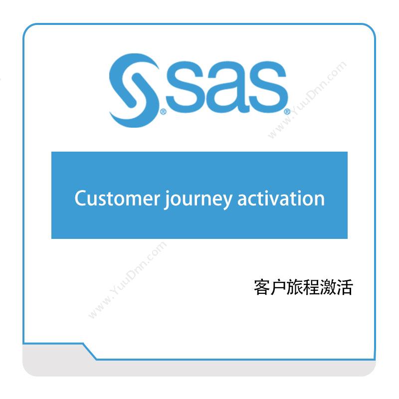 赛仕软件 SAS客户旅程激活商业智能BI