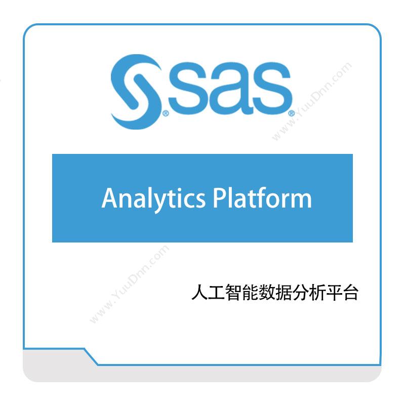 赛仕软件 SAS人工智能分析平台商业智能BI
