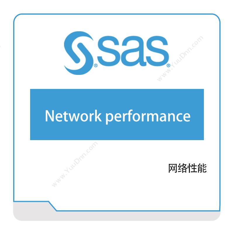 赛仕软件 SAS网络性能商业智能BI