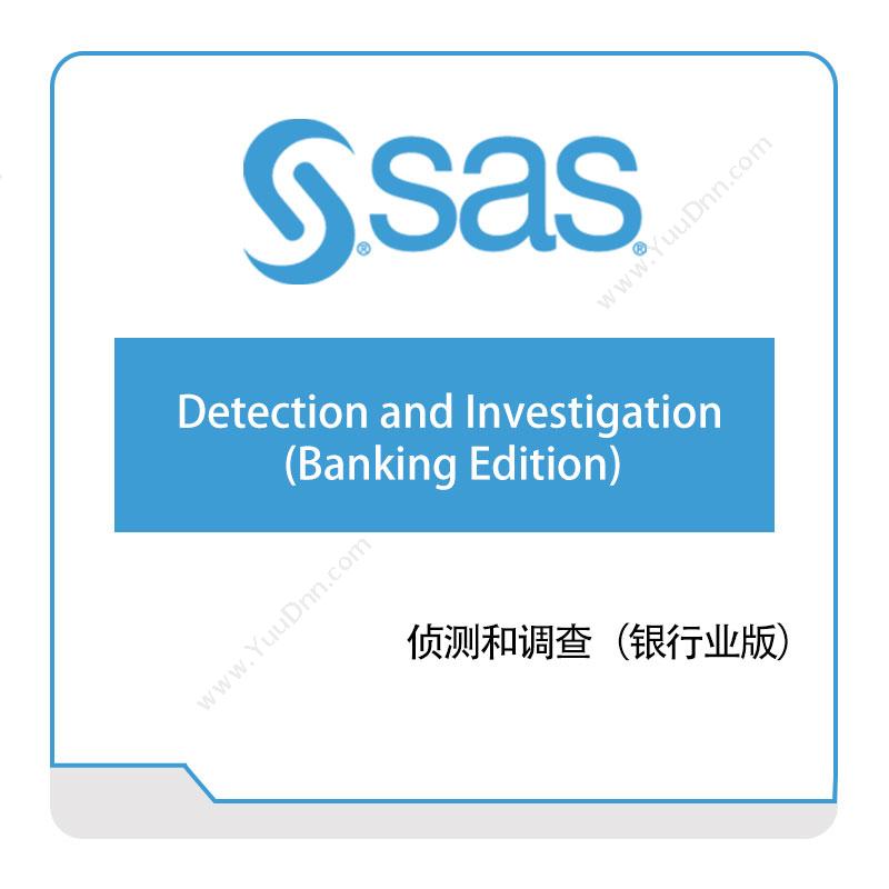 赛仕软件 SAS侦测和调查（银行业版）风险管理