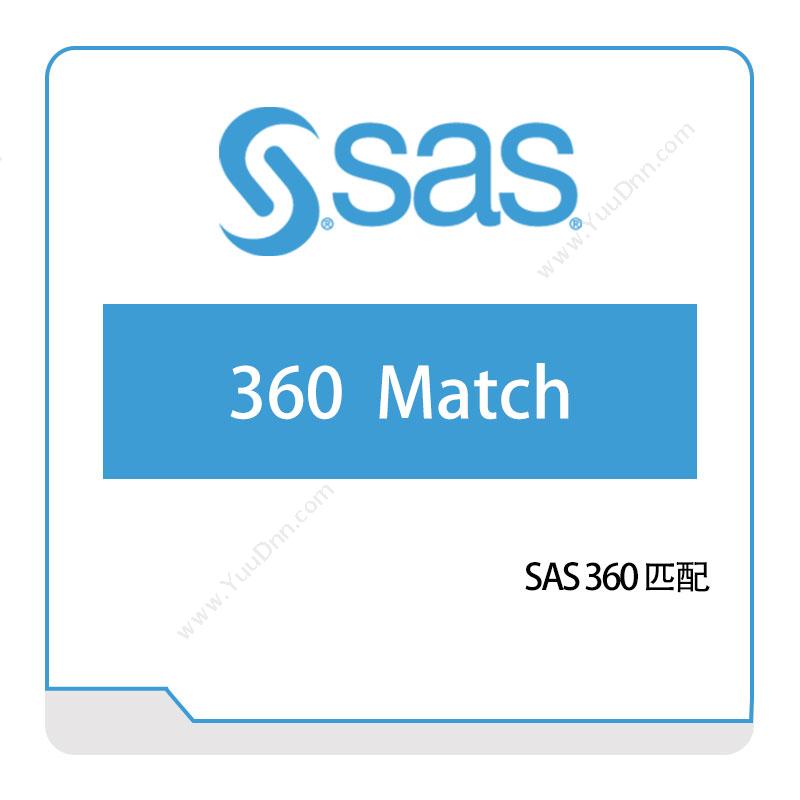 赛仕软件 SAS-360-匹配 云运维