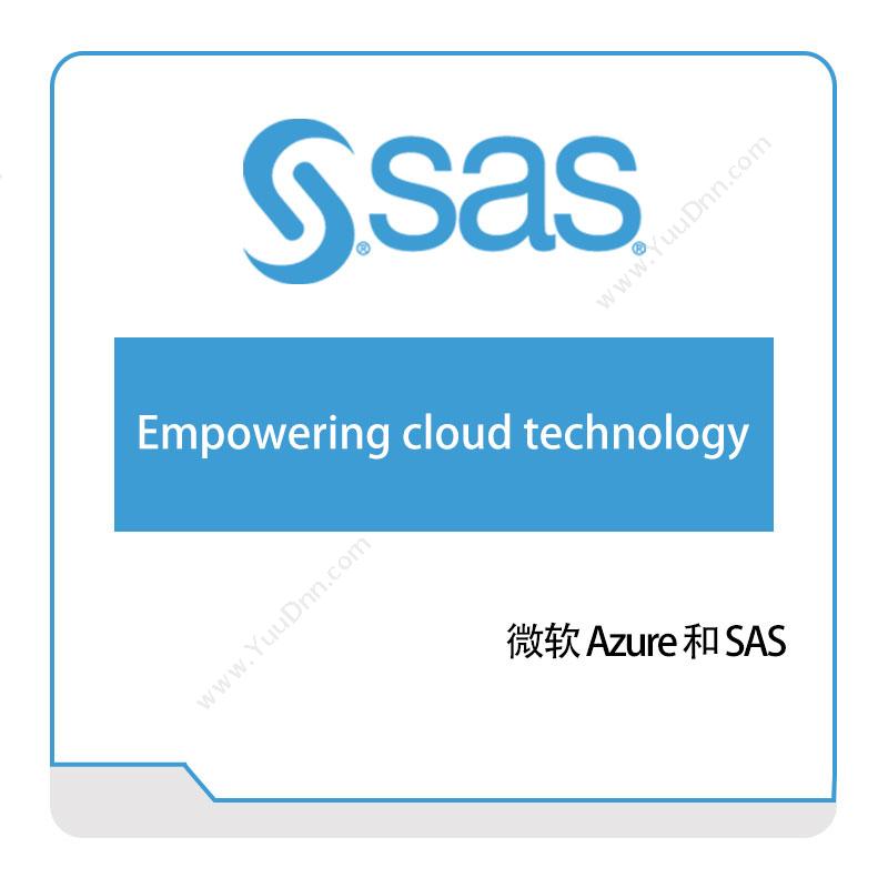 赛仕软件 微软-Azure-和-SAS 云运维