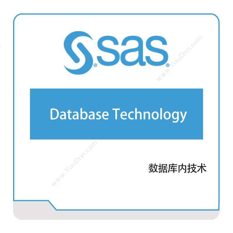 赛仕软件 数据库内技术 数据管理