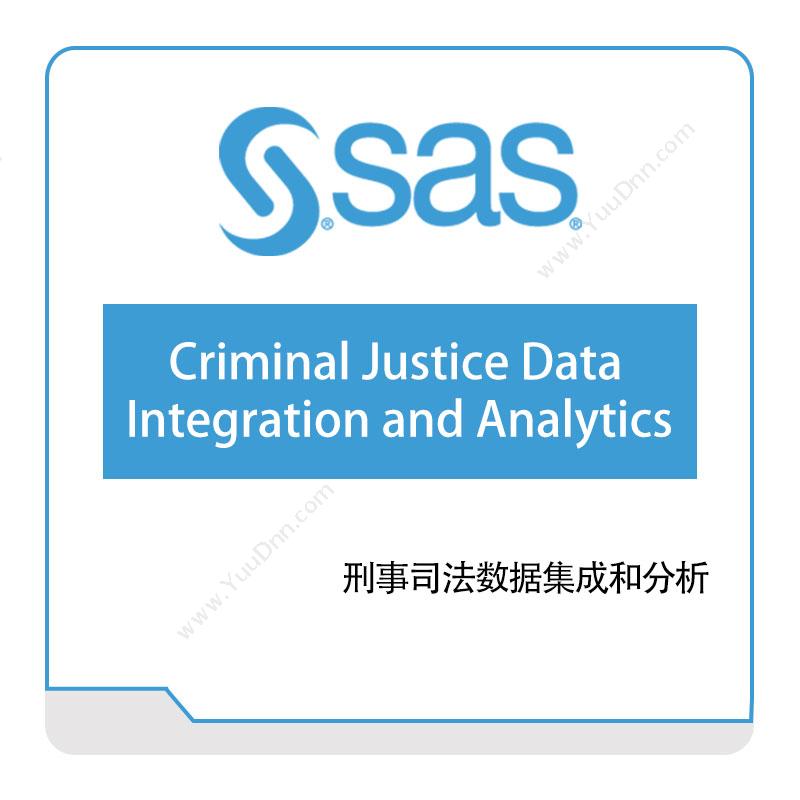 赛仕软件 刑事司法数据集成和分析解决方案 风险管理
