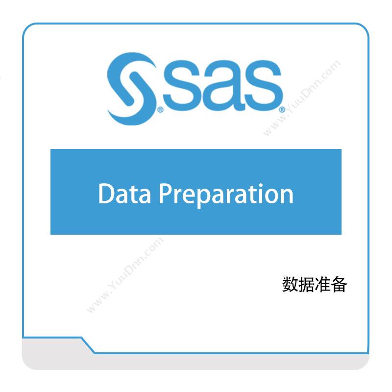 赛仕软件 数据准备 数据管理