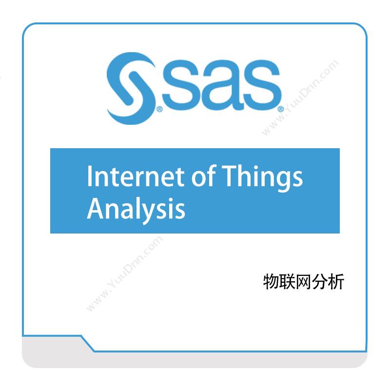 赛仕软件 SAS物联网分析工业物联网IIoT