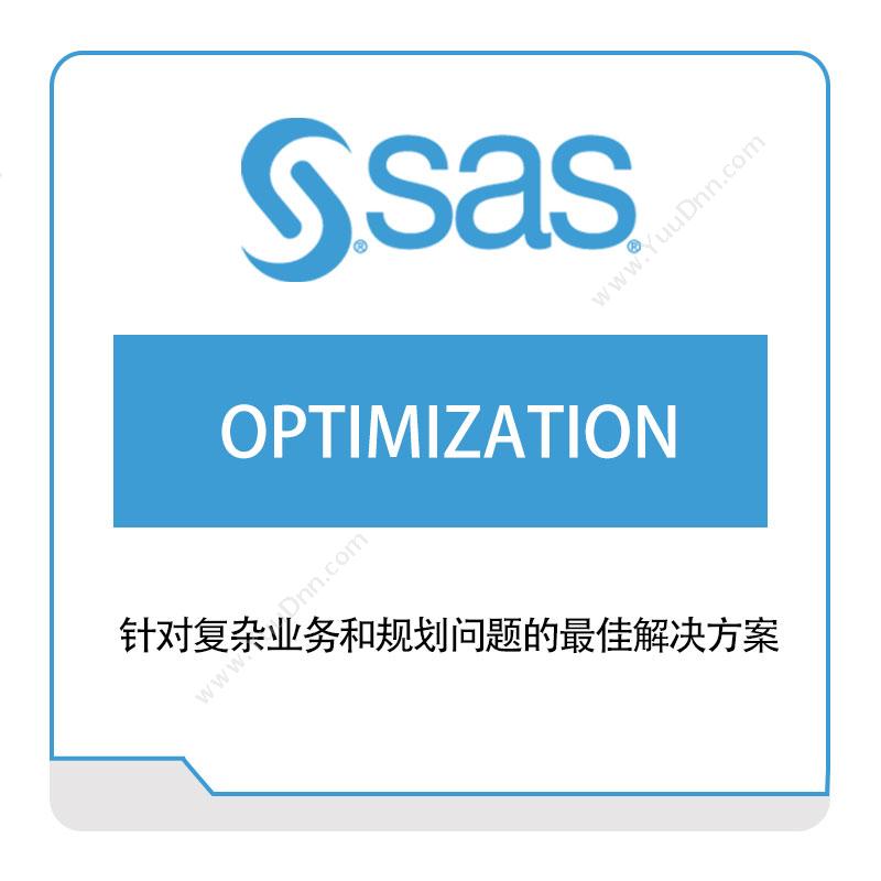 赛仕软件 SAS优化 智能制造